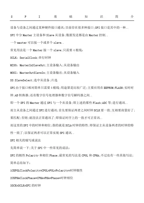 SPI时钟模式的配置