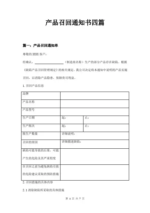 产品召回通知书四篇
