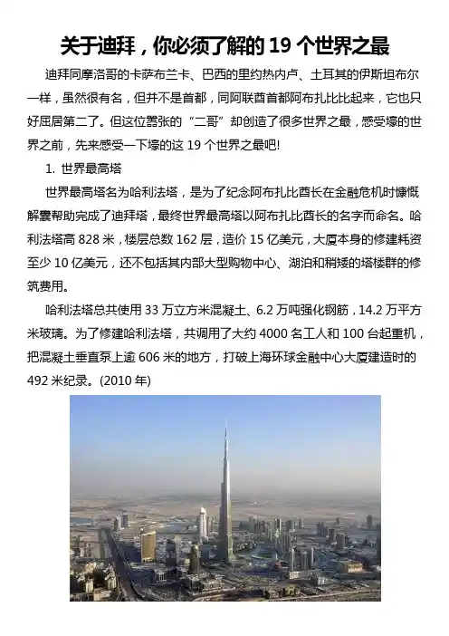 关于迪拜,你必须了解的19个世界之最