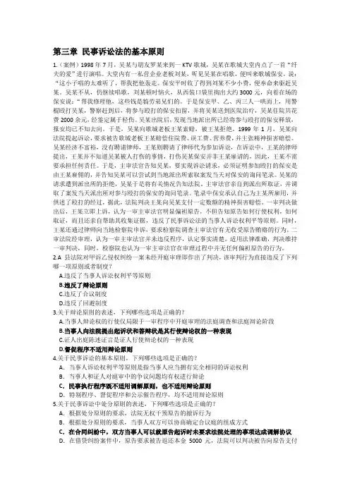 民诉第三章练习题