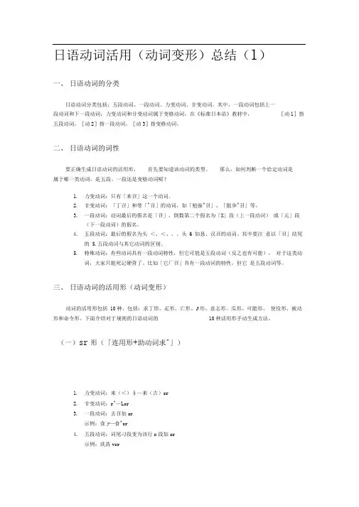 日语动词活用(动词变形)总结(1)