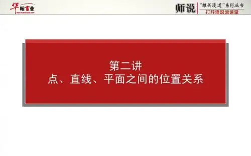 2014年高考数学(理)二轮专师复习课件4.2