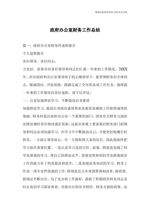 政府办公室财务工作总结
