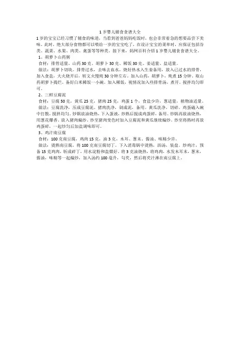 1岁婴儿辅食食谱大全