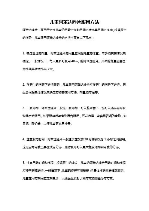 儿童阿苯达唑片服用方法