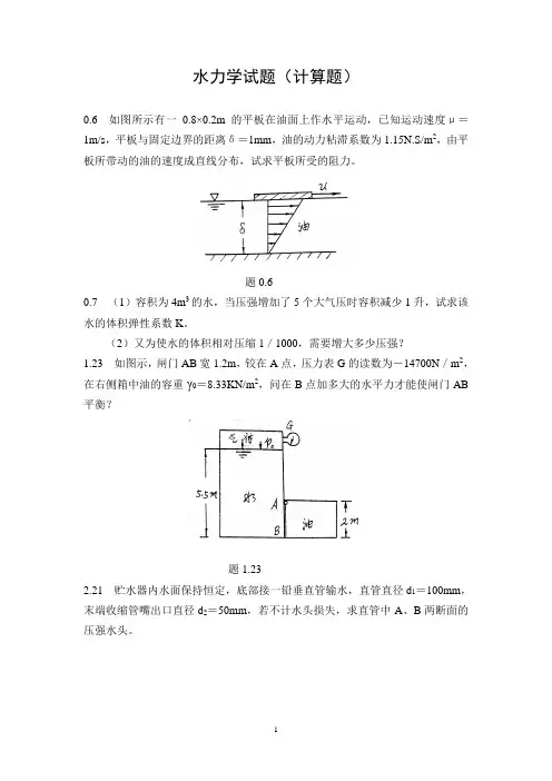 水力学试题(计算题)