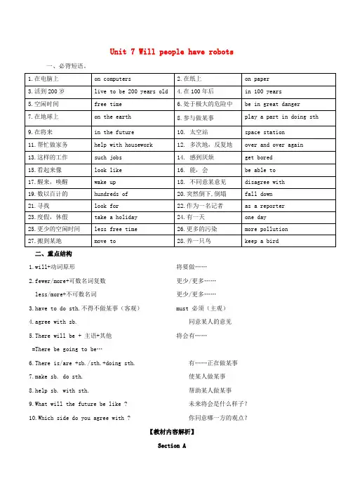八年级英语上册Unit7Willpeoplehaverobots短语语法知识点汇总新版人教新目标版
