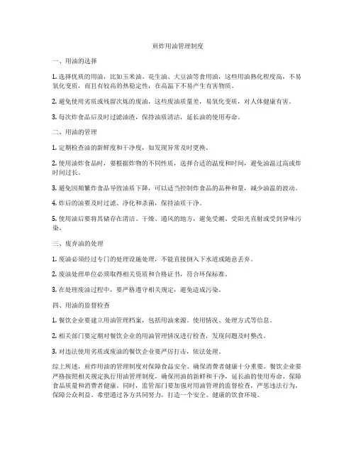 煎炸用油管理制度