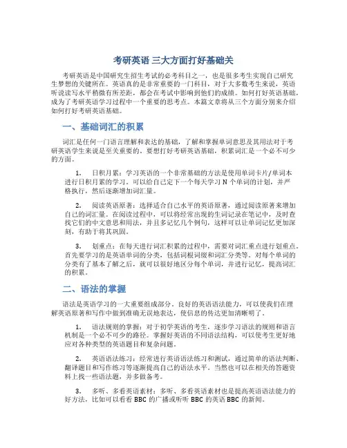 考研英语三大方面打好基础关