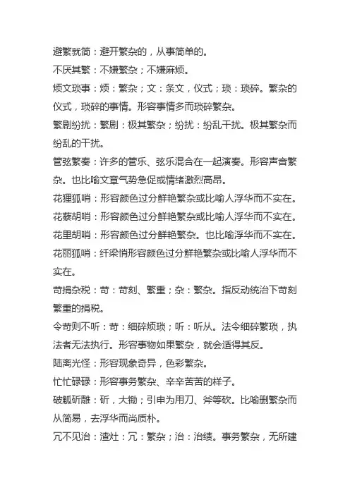 形容多而繁杂的成语