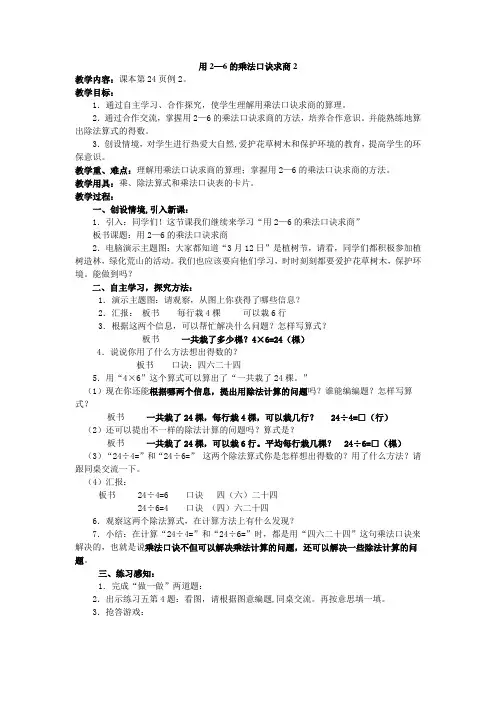 用26的乘法口诀求商2.doc