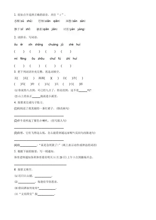统编版语文三年级下学期《期中测试题》带答案