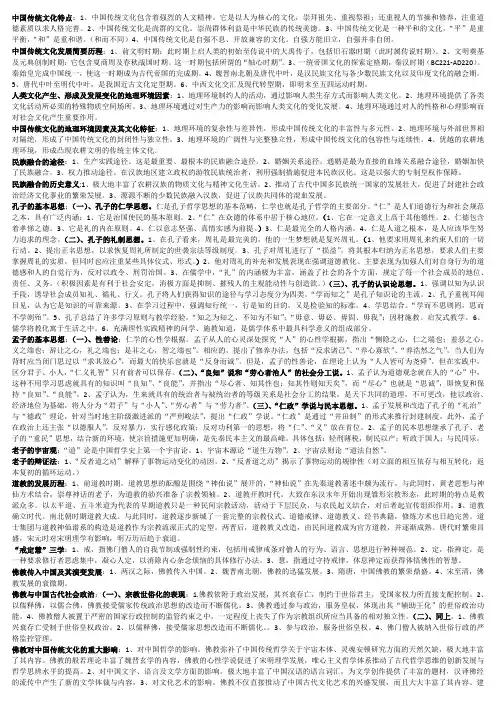 中国传统文化概论