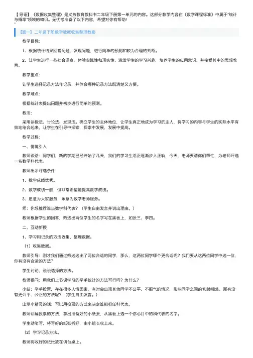 二年级下册数学数据收集整理教案（3篇）