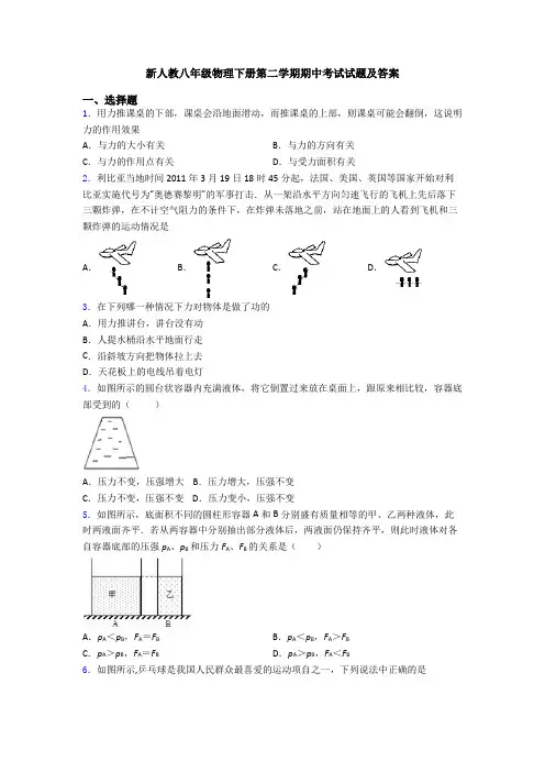 新人教八年级物理下册第二学期期中考试试题及答案