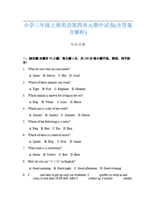 小学三年级上册第十二次英语第四单元期中试卷(含答案含解析)