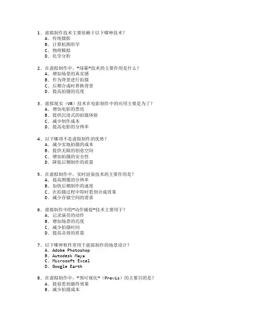 虚拟制作理论考试 选择题 50题