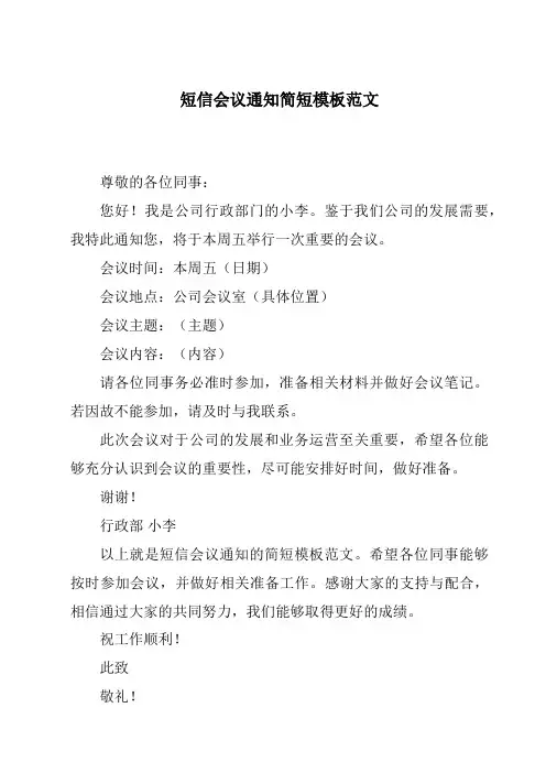 短信会议通知简短模板范文