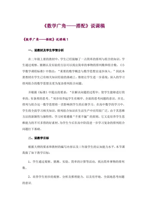 《数学广角——搭配》说课稿