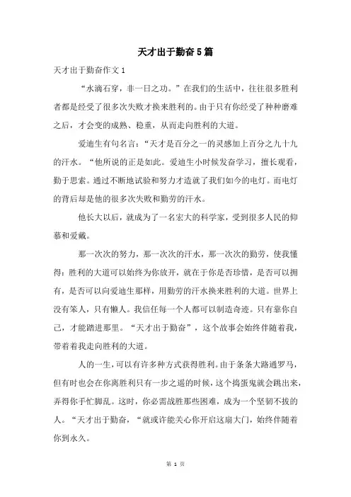 天才出于勤奋5篇