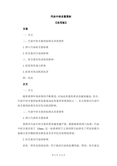 汽油中硅含量国标