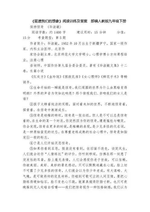 《驱遣我们的想象》阅读训练及答案  部编人教版九年级下册