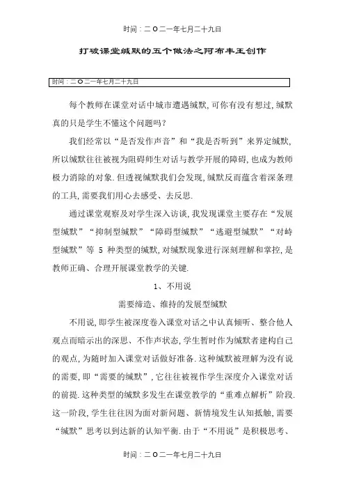 打破课堂沉默的五个做法