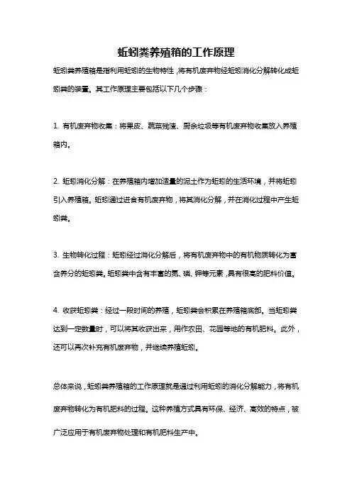 蚯蚓粪养殖箱的工作原理