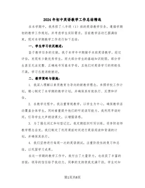 2024年初中英语教学工作总结精选（4篇）