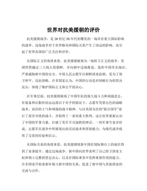 世界对抗美援朝的评价