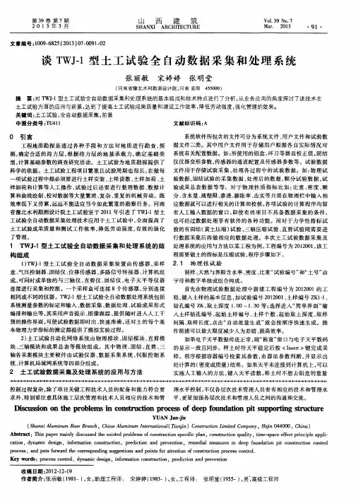 谈TWJ-1型土工试验全自动数据采集和处理系统