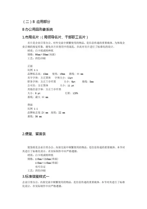 VI应用部分文字说明