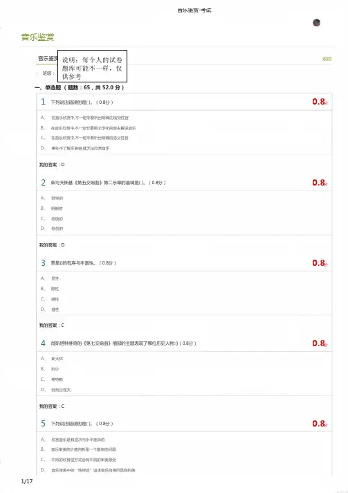 2020音乐鉴赏期末考试参考问题详解