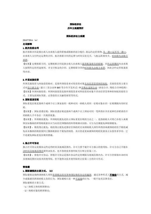 中国政法大学-国际经济法-国经历年主观题