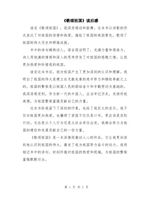 《歌颂祖国》读后感