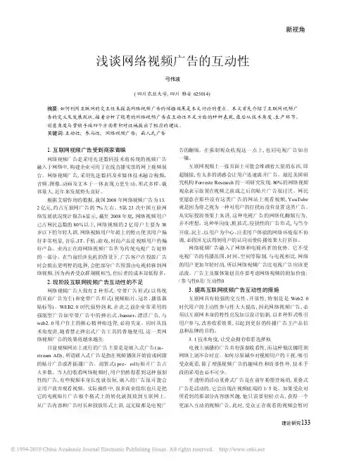 浅谈网络视频广告的互动性