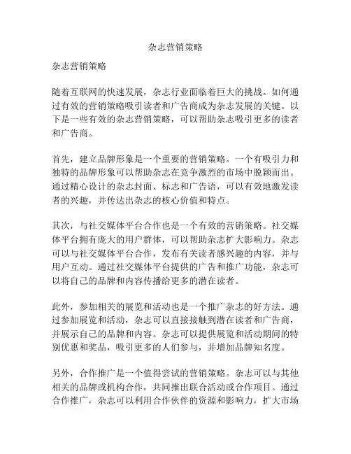 杂志营销策略