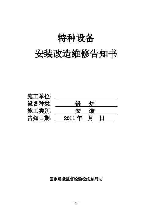 锅炉维修告知书