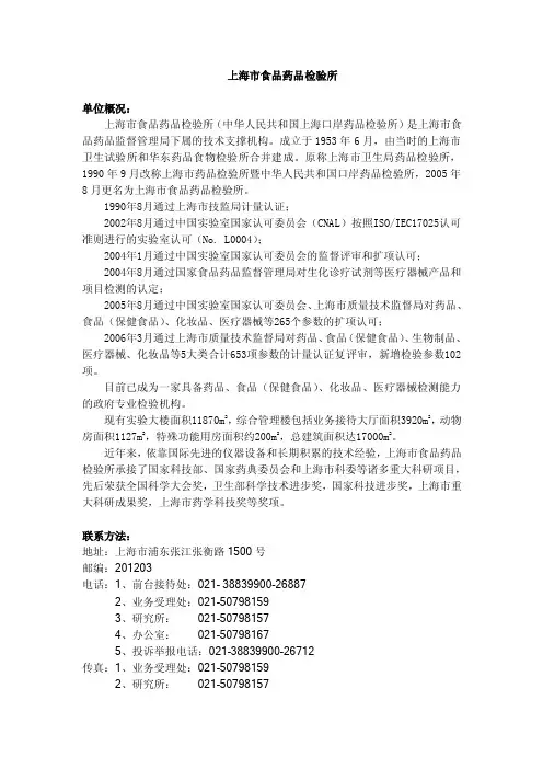 上海市食品药品检验所