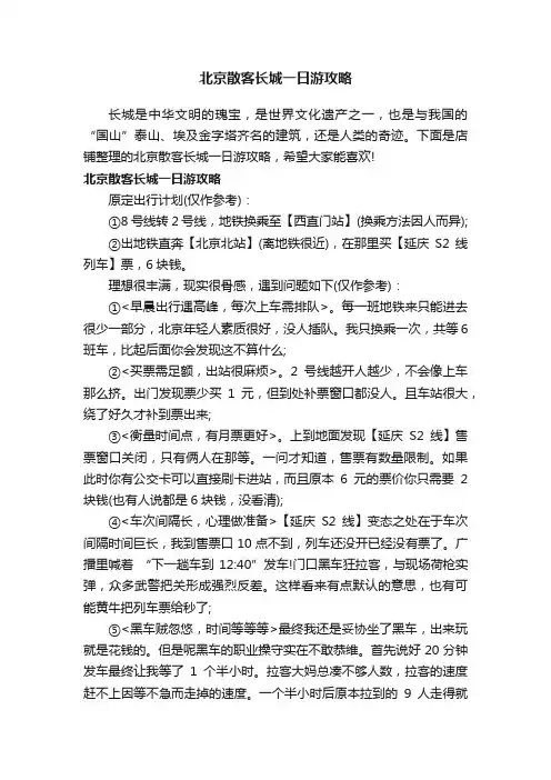 北京散客长城一日游攻略