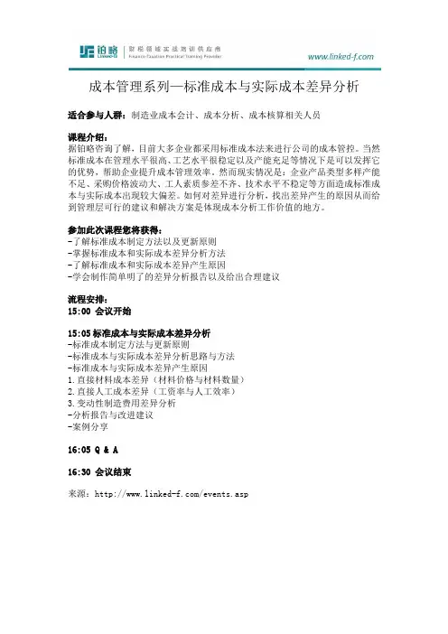 财务培训-成本管理系列之标准成本与实际成本差异分析