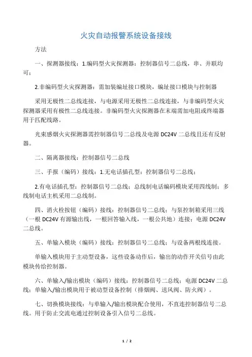 火灾自动报警系统设备接线