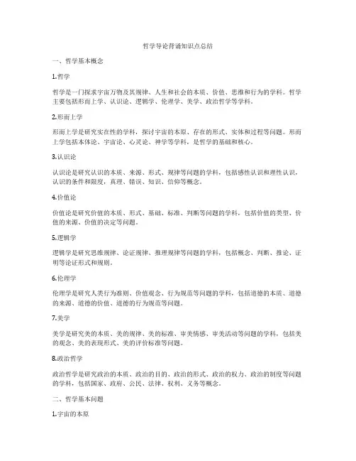 哲学导论背诵知识点总结
