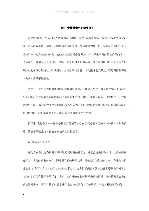 ioi女性最常用的示爱信号