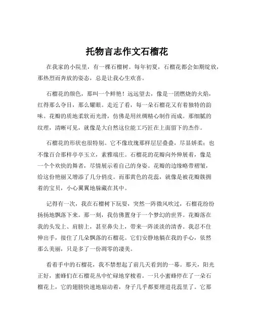 托物言志作文石榴花