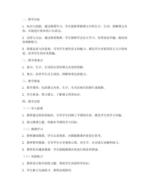 语文微课小学讲解教案模板
