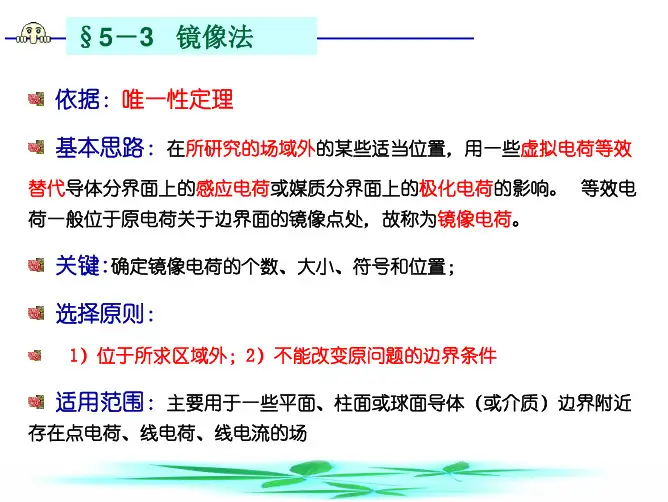 《电磁场与电磁波》PDF讲稿集合