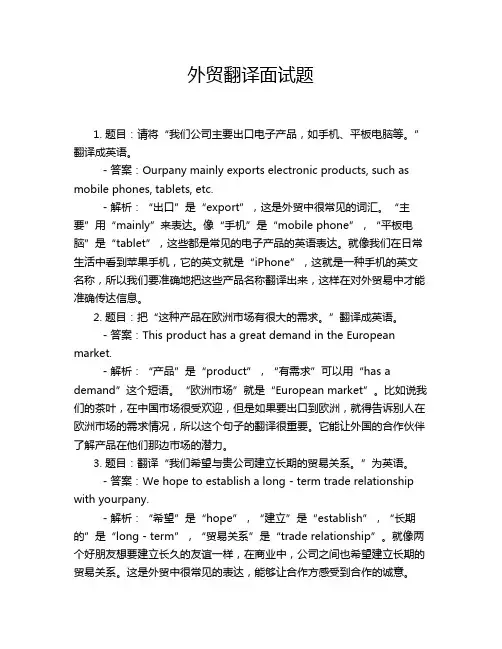 外贸翻译面试题