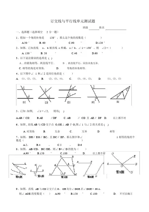 (完整版)新人教版七年级下《相交线与平行线》单元测试题及答案