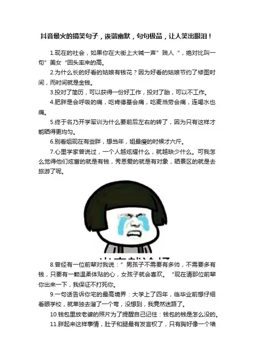 抖音最火的搞笑句子，诙谐幽默，句句极品，让人笑出眼泪！